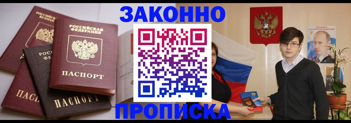 прописка для работы в Камбарке