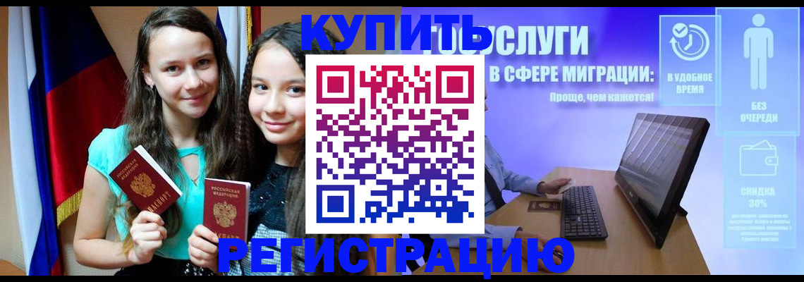 прописка для работы в Камбарке